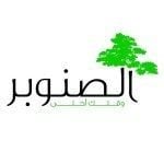 شعار مطعم الصنوبر - الكويت