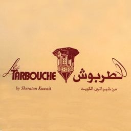 شعار مطعم الطربوش - فرع الري (الأفنيوز) - الكويت