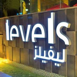 شعار مجمع ليفيلز - الكويت