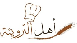 شعار مطعم أهل الترويئة - الكويت