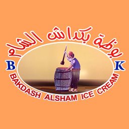 شعار بوظة بكداش الشام - فرع الفروانية - الكويت