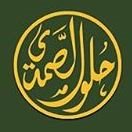 شعار حلو الصمدي - فرع الشامية (الجمعية) - الكويت