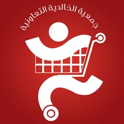 شعار جمعية الخالدية التعاونية (قطعة 2، الفرع) - الكويت