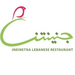 شعار مطعم جنينتنا - فرع السالمية (مارينا ووك) - الكويت