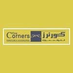 شعار فاين كورنرز للاثاث الفاخر - فرع الشويخ - الكويت