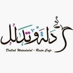 شعار مظعم دلة وتدلل - السالمية (ذي كيوب مول) - الكويت