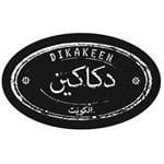 شعار مطعم دكاكين - فرع مجمع الصالحية - الكويت