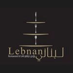 شعار مطعم ومقهى لبناني - فرع الشعب - الكويت