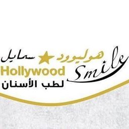 شعار هوليوود سمايل لطب الأسنان - فرع السالمية - الكويت