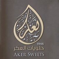 شعار حلويات العكر - حولي - الكويت