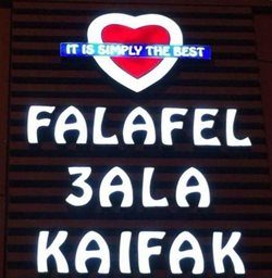 Logo of Falafel 3ala Kaifak Restaurant