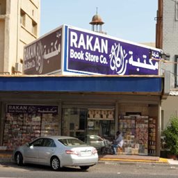Logo of Rakan Bookstore