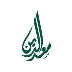 شعار حلويات سعد الدين