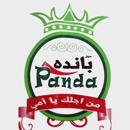 شعار سوق بانده المركزي - غرب أبو فطيرة (أسواق القرين) - الكويت