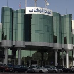 Logo of Abdel Wahab Complex (previously Galleria 2000) - Salmiya, Kuwait