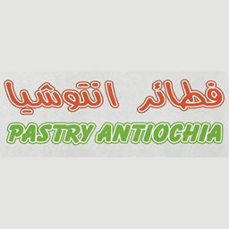 Logo of Antiochia Fatayer - Hawally - Kuwait