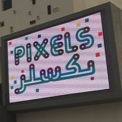 <b>3. </b>Pixels - Sabah Al-Salem