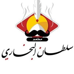 شعار مطعم سلطان البخاري - غرب أبو فطيرة (أسواق القرين)، الكويت