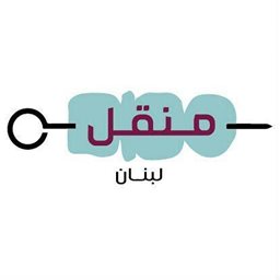 شعار مطعم منقل