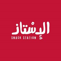 شعار مطعم سناك الأستاذ - فرع حولي - الكويت
