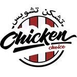 شعار مطعم تشكن تشويس - فرع السالمية - الكويت