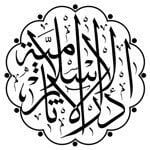 شعار دار الآثار الإسلامية - القبلة، الكويت