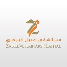 شعار مستشفى زعبيل البيطري - زعبيل (زعبيل 2) - دبي، الإمارات