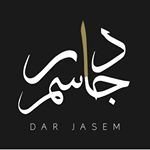 شعار مطعم دار جاسم - الجهراء، الكويت