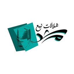 شعار مطعم شلالات نبع مرشد - المختارة، لبنان