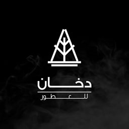 شعار دخّان للعطور - فرع القبلة - الكويت