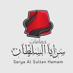 شعار حمامات سرايا السلطان - السالمية، الكويت