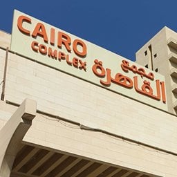 شعار مجمع القاهرة - حولي، الكويت
