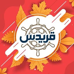 شعار مطعم قريدس - فرع حارة حريك - لبنان