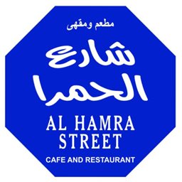 شعار مطعم ومقهى شارع الحمرا - السالمية (ذي كيوب مول) - الكويت