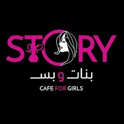 Logo of Story Cafe For Girls - Salmiya, Kuwait