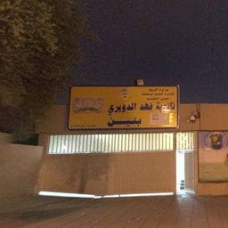 شعار ثانوية فهد الدويرى - بنين - الجابرية، الكويت