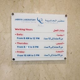 Logo of Jabriya Laboratory - Jabriya, Kuwait