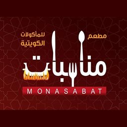 Logo of Monasabat Restaurant