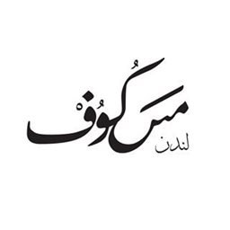 شعار مطعم مسكوف - فرع الزهراء (مول 360) - حولي، الكويت