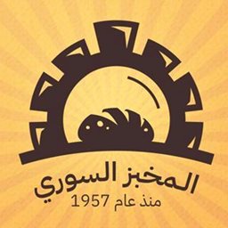 شعار المخبز السوري - حولي، الكويت