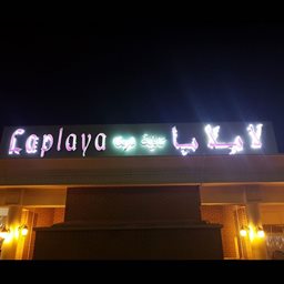 Logo of Laplaya Cafe - Sharq, Kuwait