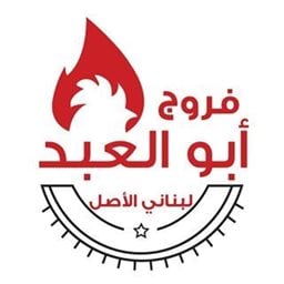 شعار مطعم فروج أبو العبد - فرع السالمية - الكويت