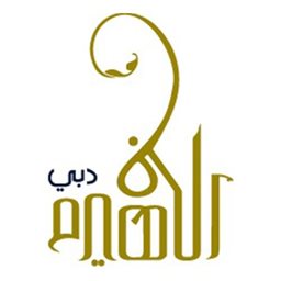 شعار الفهيم انتيريرز - جميرا (جميرا 3) - دبي، الإمارات