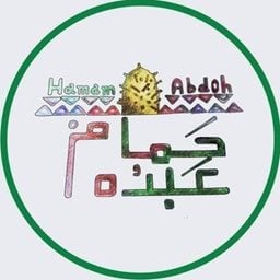 شعار مطعم حمام عبده - فرع العليا - السعودية