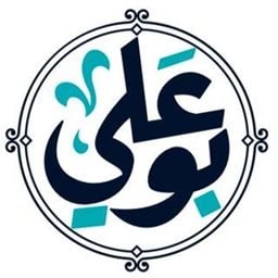شعار مطعم بو علي - فرع الفحيحيل - الكويت
