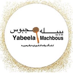 شعار مطعم يبيله مجبوس - السالمية، الكويت