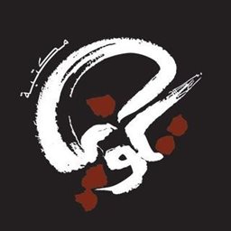 Logo of Takween Bookstore