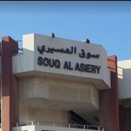 Logo of Souq Al Aseiry - Doha (Al Souq), Qatar