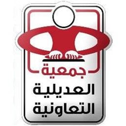 شعار جمعية العديلية التعاونية (قطعة 4، الرئيسية) - الكويت