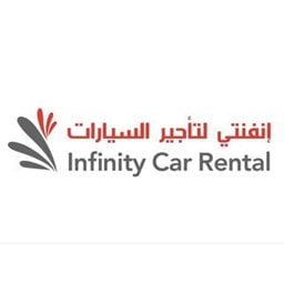 شعار انفنتي لتأجير السيارات - فرع غرب أبو فطيرة (أسواق القرين) - الكويت